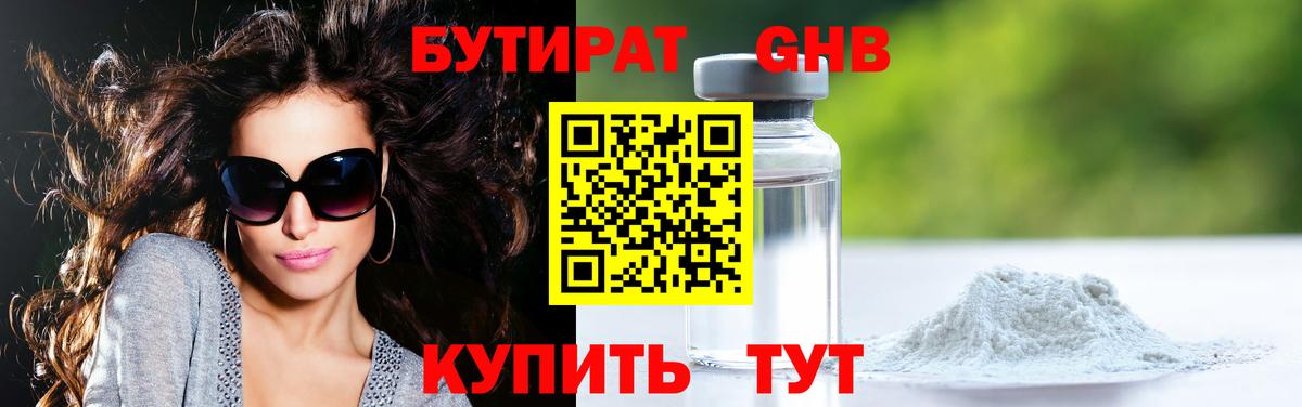 Бутират BDO  Вход с VPN  БУТИРАТ  Сухой Лог 
