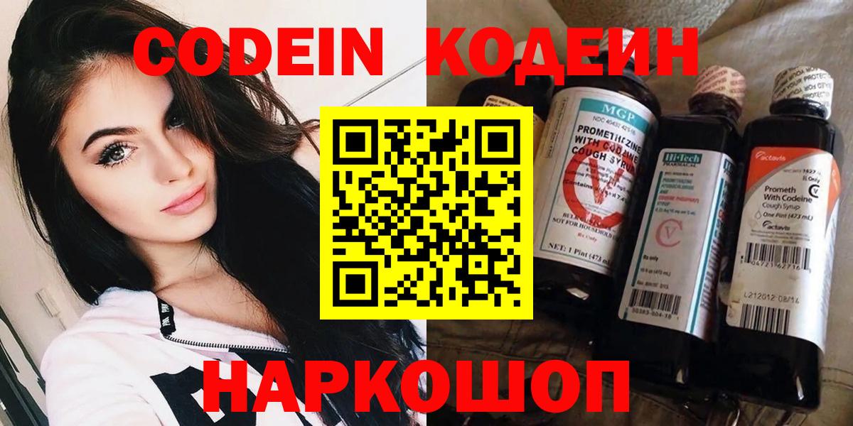 Кодеин Purple Drank  Вход с VPN  Сухой Лог  Codein Purple Drank 